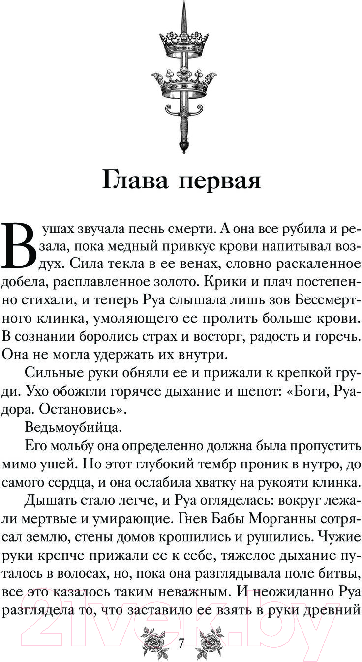 Художественная книга АСТ Клинок ведьм (Малфорд А.К.) — фото 5