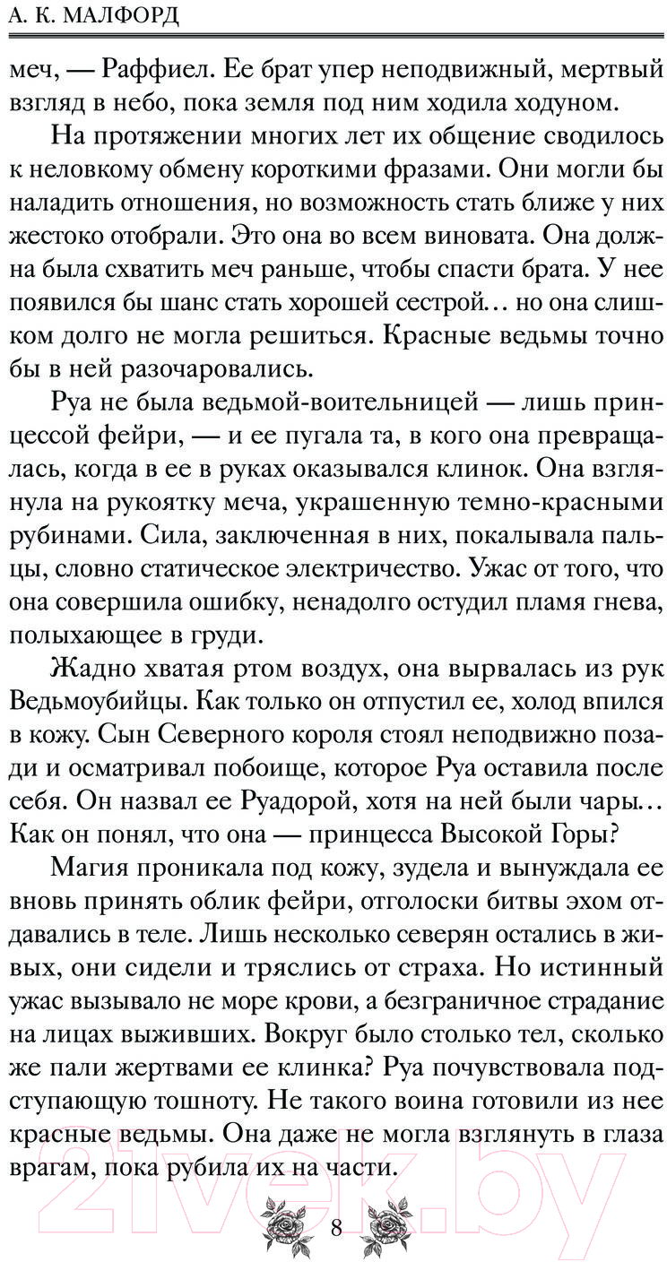 Художественная книга АСТ Клинок ведьм (Малфорд А.К.) — фото 6