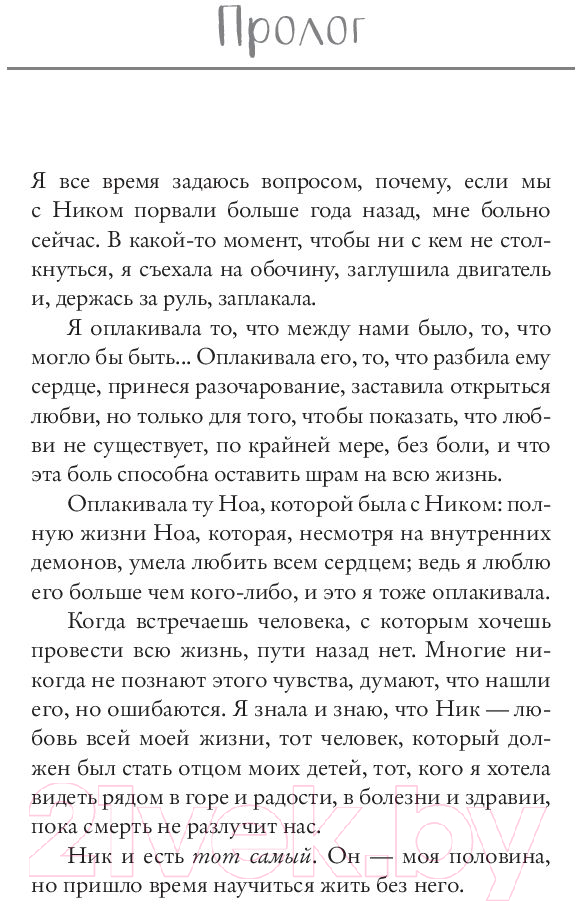 Художественная книга АСТ Наша вина (Рон М.) — фото 2