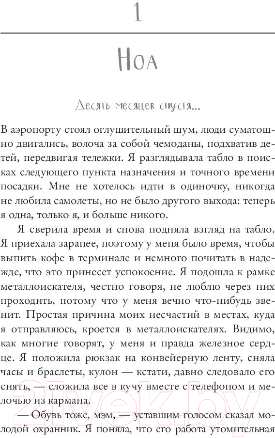 Художественная книга АСТ Наша вина (Рон М.) — фото 4