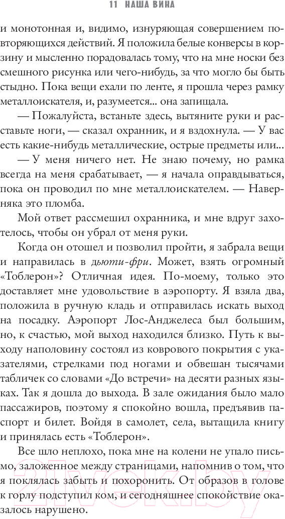 Художественная книга АСТ Наша вина (Рон М.) — фото 5