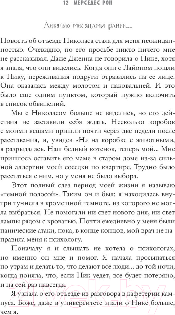 Художественная книга АСТ Наша вина (Рон М.) — фото 6