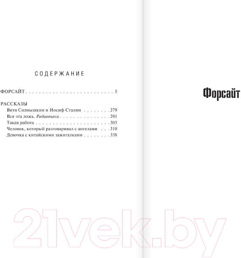 Художественная книга АСТ Форсайт (Лукьяненко С.В.) — фото 4