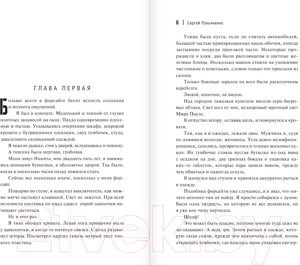 Художественная книга АСТ Форсайт (Лукьяненко С.В.) — фото 5