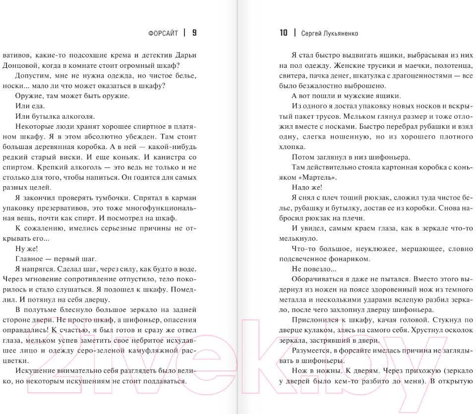 Художественная книга АСТ Форсайт (Лукьяненко С.В.) — фото 6