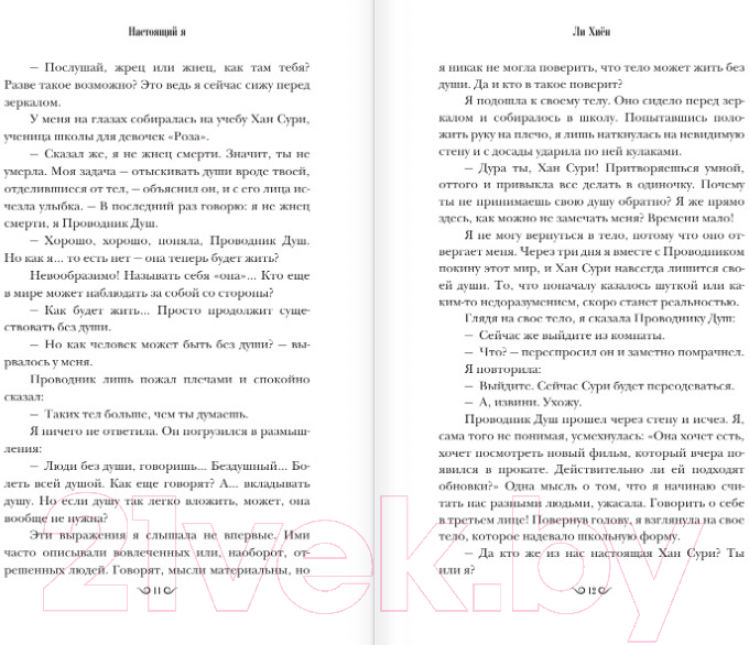 Художественная книга АСТ Настоящий я (Ли Х.) — фото 6