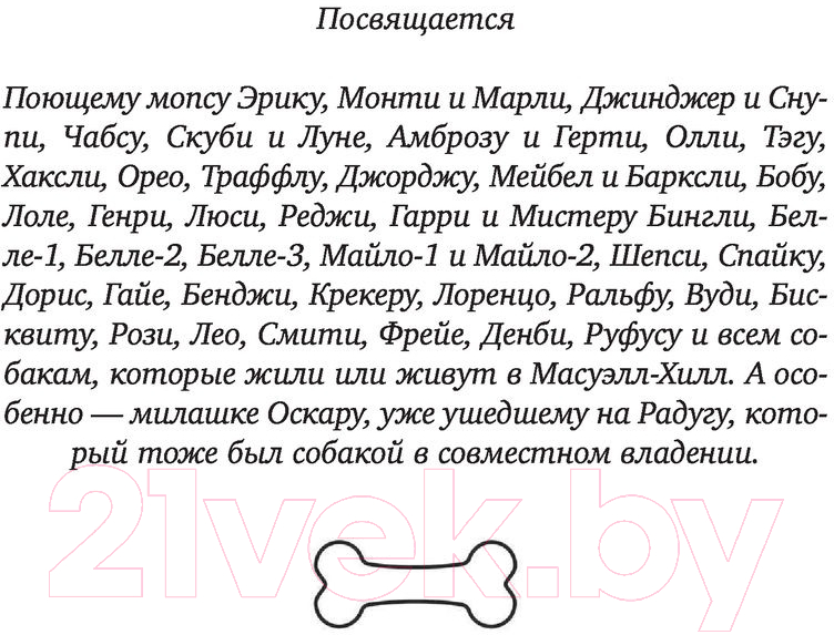 Художественная книга АСТ Спаси меня (Мэннинг С.) — фото 2