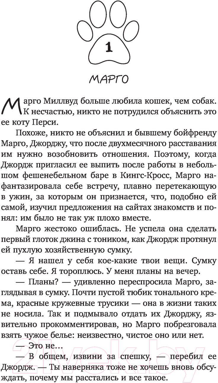 Художественная книга АСТ Спаси меня (Мэннинг С.) — фото 4