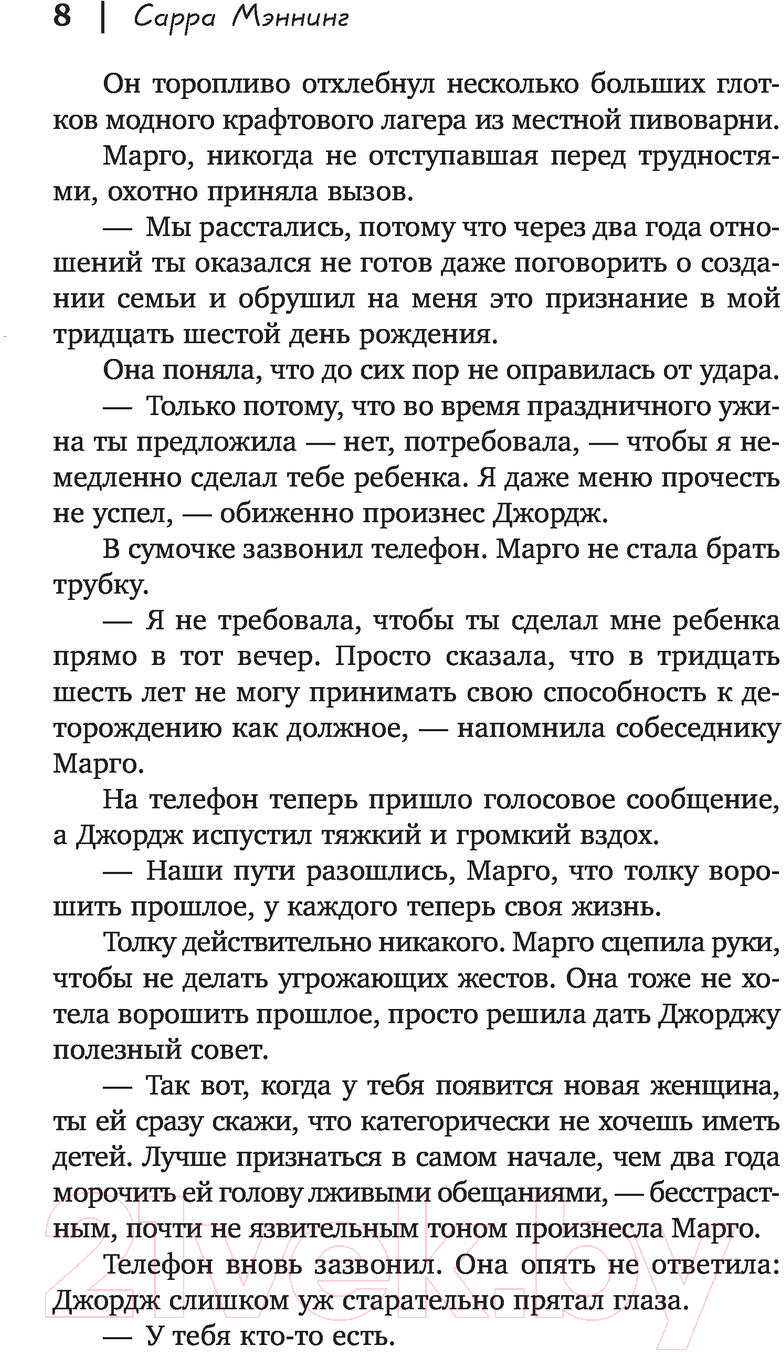 Художественная книга АСТ Спаси меня (Мэннинг С.) — фото 5