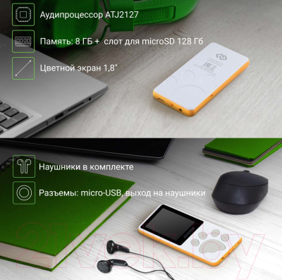 MP3-плеер Digma S4 8GB (белый/оранжевый)