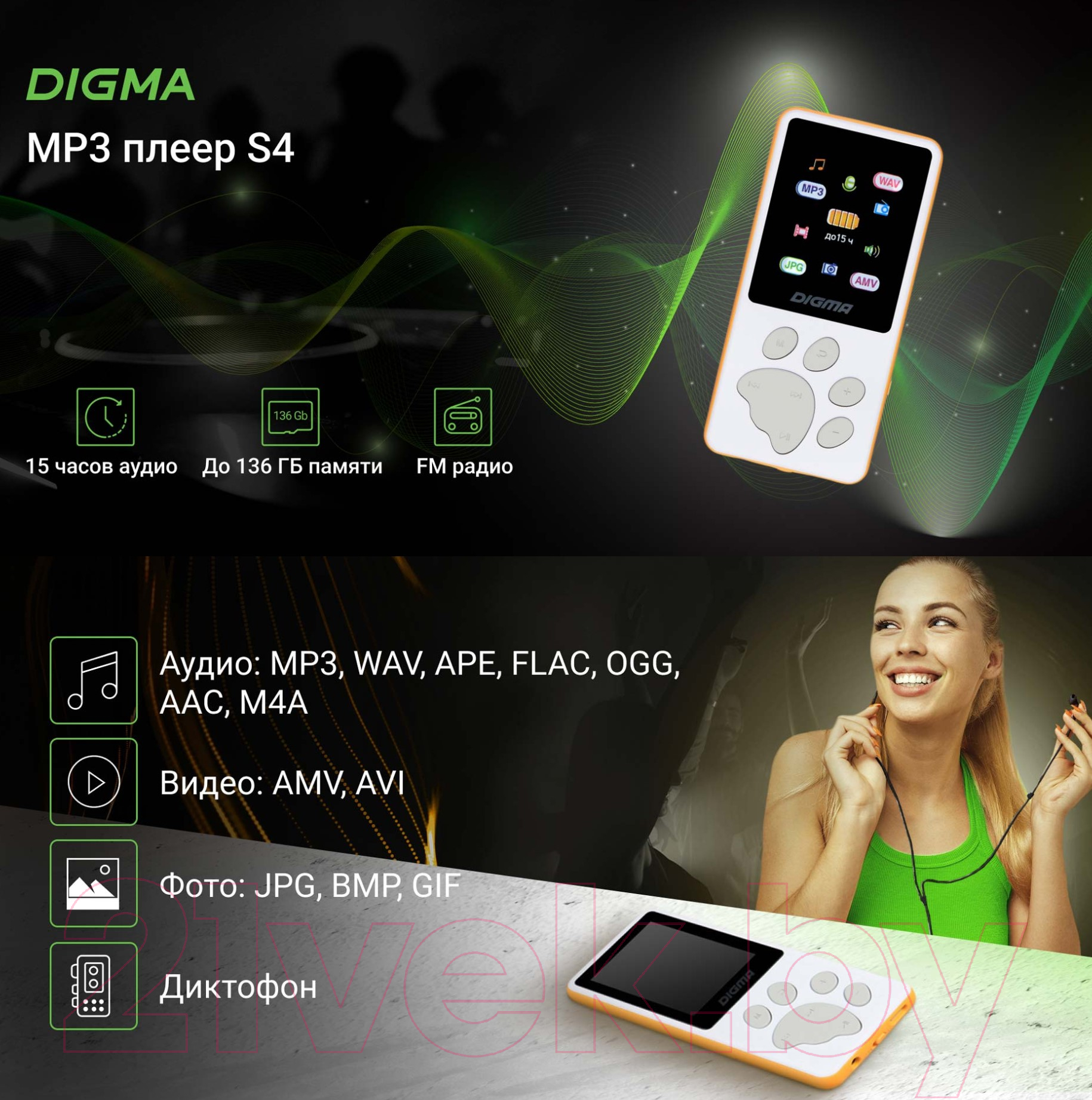 MP3-плеер Digma S4 8GB