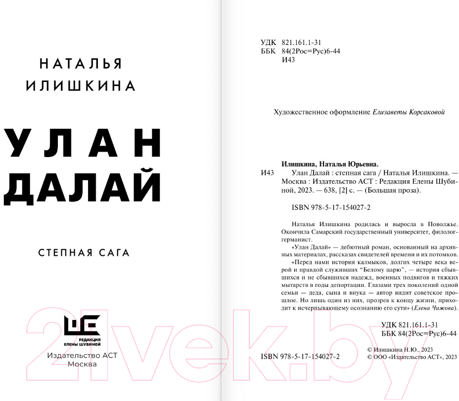 Художественная книга АСТ Улан Далай (Илишкина Н.Ю.) — фото 3