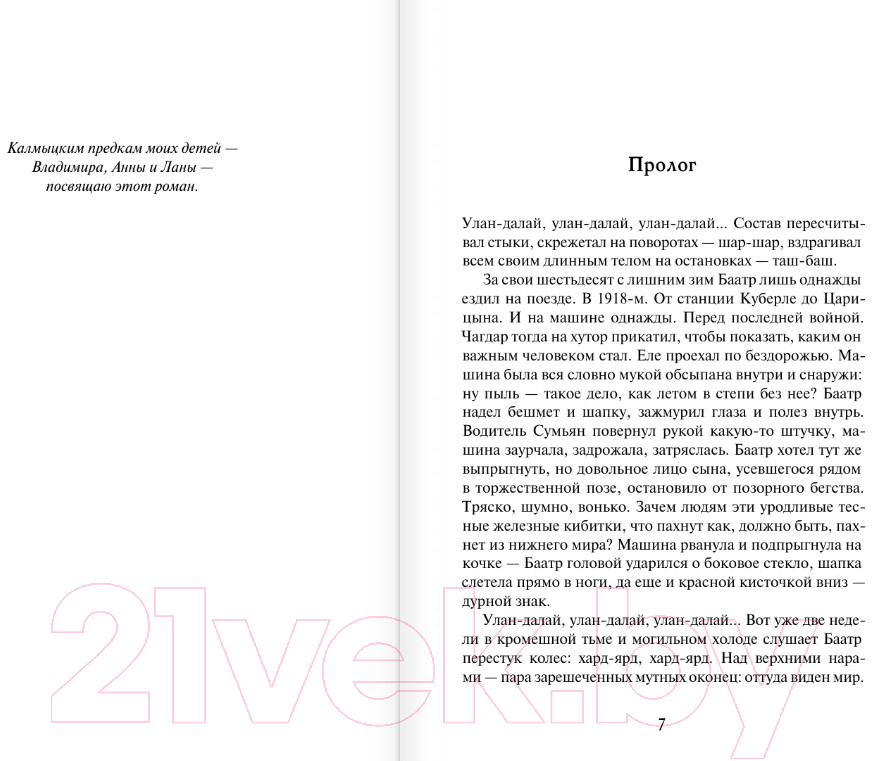Художественная книга АСТ Улан Далай (Илишкина Н.Ю.) — фото 5