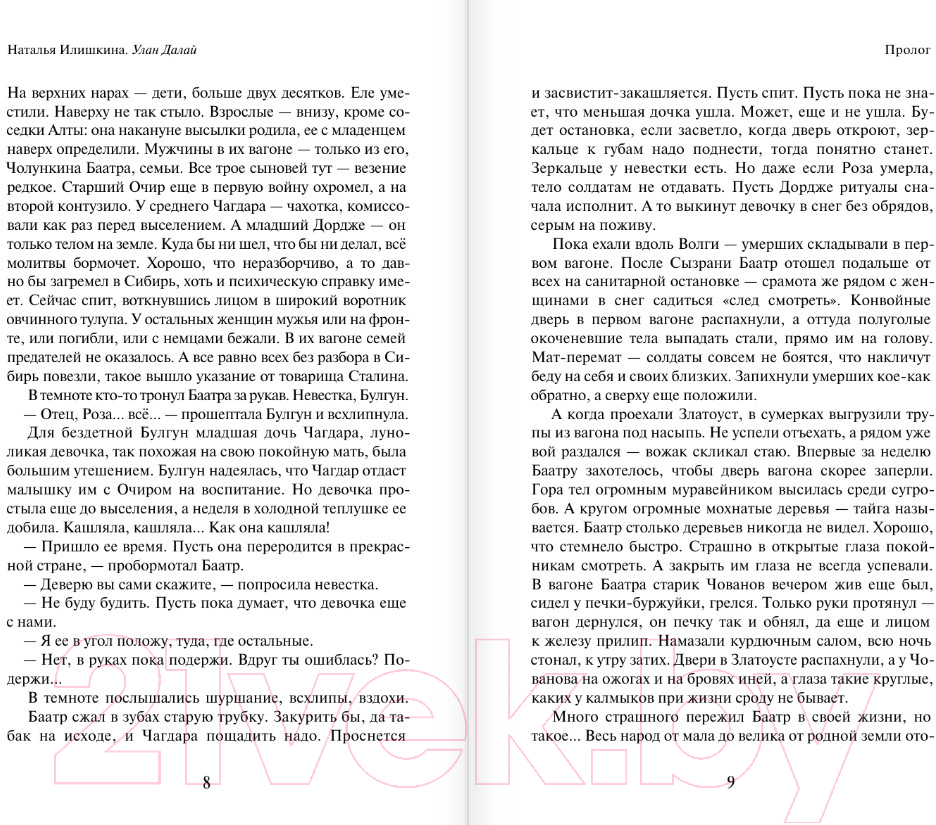 Художественная книга АСТ Улан Далай (Илишкина Н.Ю.) — фото 6
