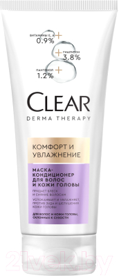 Маска для волос Clear Кондиционер Derma Therapy Комфорт и увлажнение (200мл)