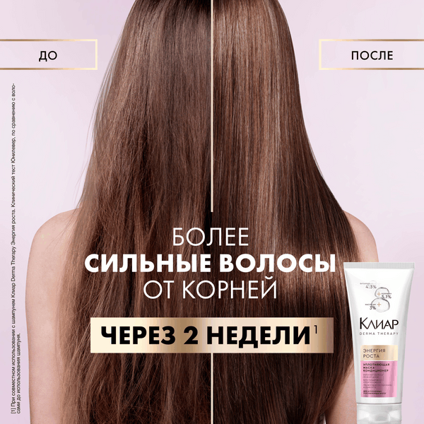 Маска для волос Clear Кондиционер Derma Therapy Энергия роста (200мл)