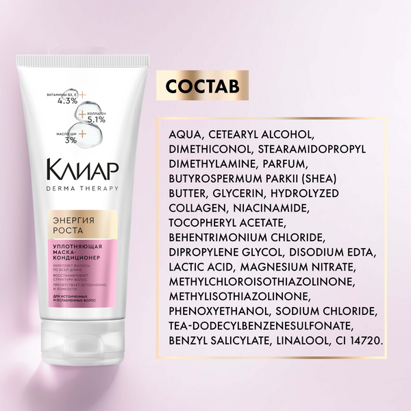 Маска для волос Clear Кондиционер Derma Therapy Энергия роста (200мл)