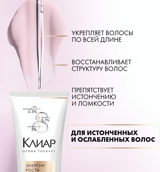 Маска для волос Clear Кондиционер Derma Therapy Энергия роста (200мл)