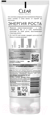 Маска для волос Clear Кондиционер Derma Therapy Энергия роста (200мл)