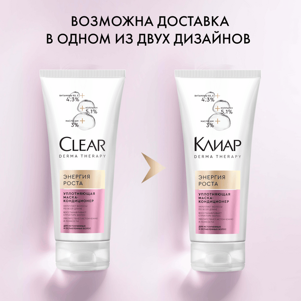 Маска для волос Clear Кондиционер Derma Therapy Энергия роста (200мл)
