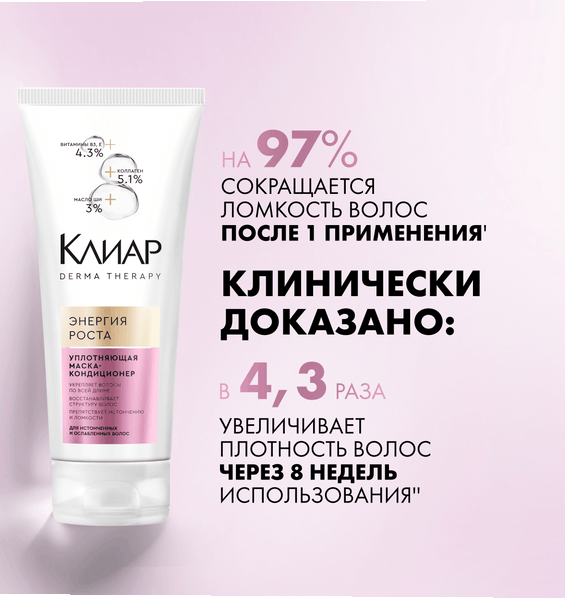 Маска для волос Clear Кондиционер Derma Therapy Энергия роста (200мл)