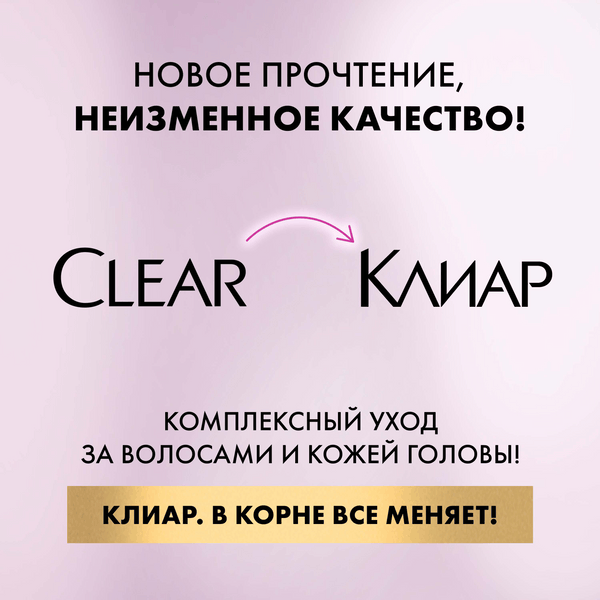 Маска для волос Clear Кондиционер Derma Therapy Энергия роста (200мл)
