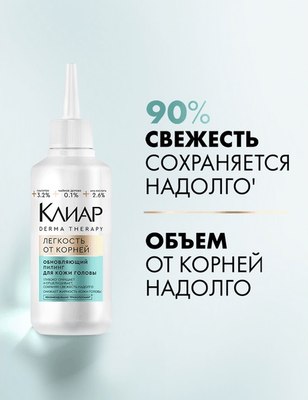 

Пилинг для кожи головы, Derma Therapy Легкость от корней