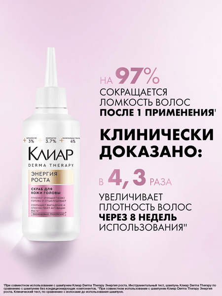 Скраб для кожи головы Clear Derma Therapy Энергия роста (150мл)