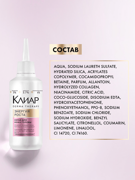 Скраб для кожи головы Clear Derma Therapy Энергия роста (150мл)