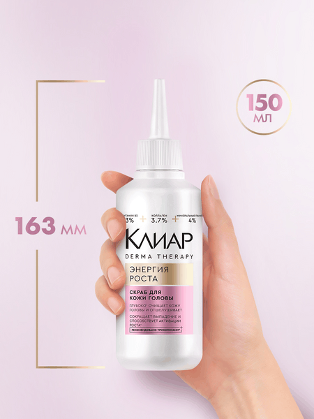 Скраб для кожи головы Clear Derma Therapy Энергия роста (150мл)