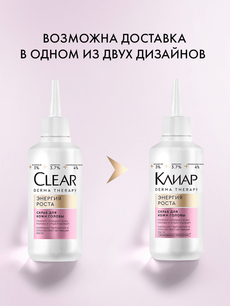 Скраб для кожи головы Clear Derma Therapy Энергия роста (150мл)