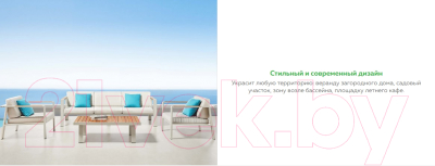Изображение товара Комплект садовой мебели OUTDOOR Орландо OUT-0032 (айвори)