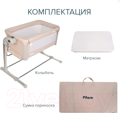 Детская кровать-трансформер Pituso Kalma Luxury / AP804-Beige (бежевый)