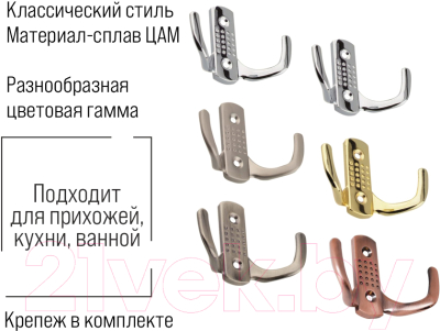 Крючок для одежды Trodos ZY-201В 2-рожковый сплав ЦАМ (никель)