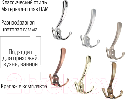 Крючок для одежды Trodos ZY-204А 3-рожковый сплав ЦАМ (медь)