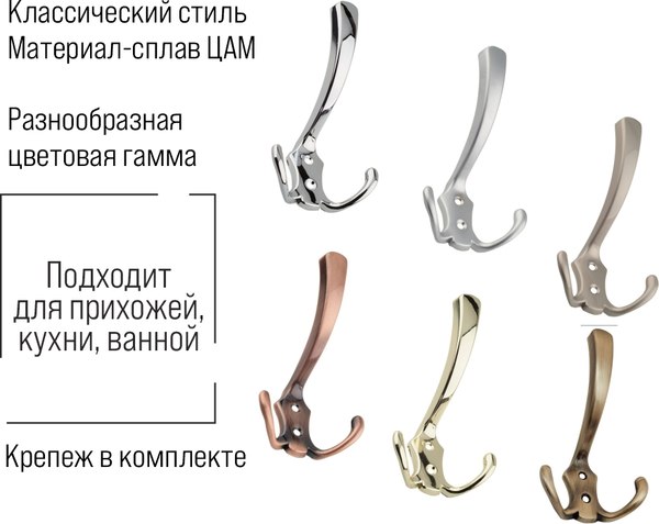 Крючок для одежды Trodos ZY-204А 3-рожковый сплав ЦАМ (хром матовый)