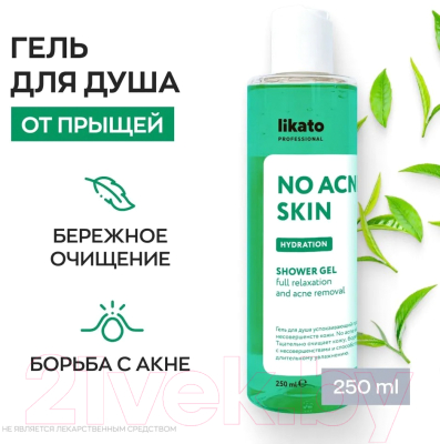 Гель для душа Likato Professional No Acne Skin Успокаивающий (250мл)