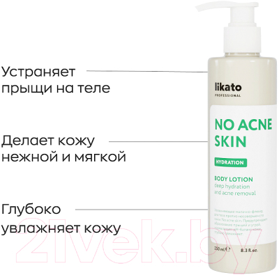 Молочко для тела Likato Professional Увлажняющее No Acne Skin (250мл)