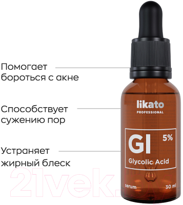 Сыворотка для лица Likato Professional Концентрированная с гликолевой кислотой 5% (30мл)