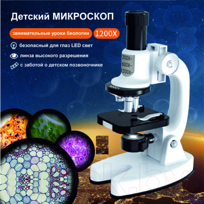 Микроскоп оптический Top Goods 1101-W (белый)