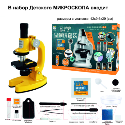 Микроскоп оптический Top Goods 1101-Y (желтый)