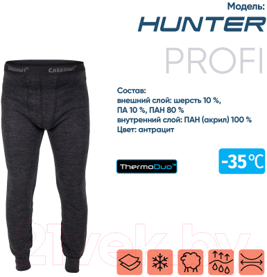 Изображение товара Термоштаны Сибирский Следопыт Hunter -35°С / PF-TUP-16 (р-р 48/10/20)