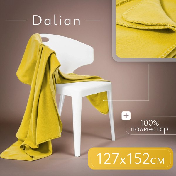 Плед Dalian 127x152 (горчичный)