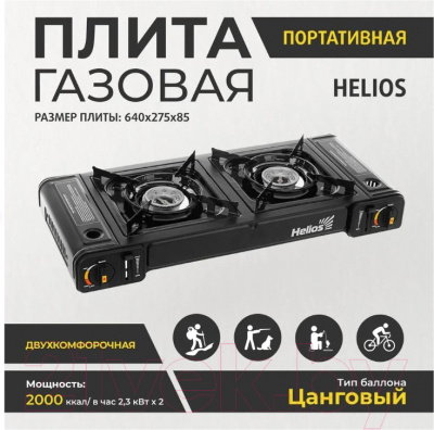 Плита туристическая Helios HS-BDZ-180A