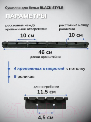 Сушилка для белья Comfort Alumin Group Потолочная 5 прутьев Black Style 110см (алюминий)