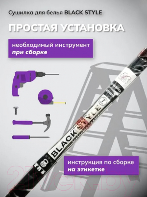 Сушилка для белья Comfort Alumin Group Потолочная 7 прутьев Black Style 100см (алюминий)