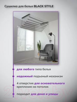 Сушилка для белья Comfort Alumin Group Потолочная 7 прутьев Black Style 110см (алюминий)