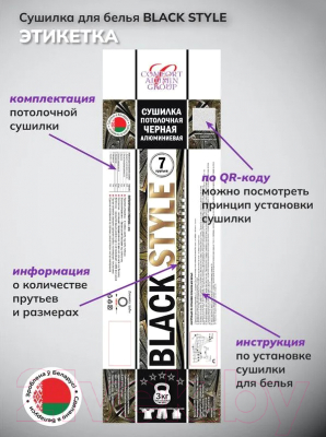 Сушилка для белья Comfort Alumin Group Потолочная 7 прутьев Black Style 110см (алюминий)