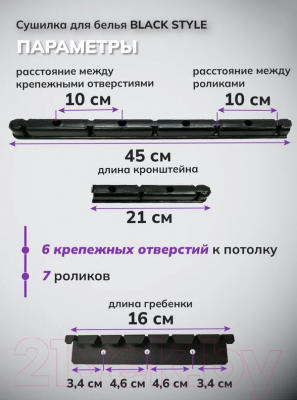 Сушилка для белья Comfort Alumin Group Потолочная 7 прутьев Black Style 110см (алюминий)