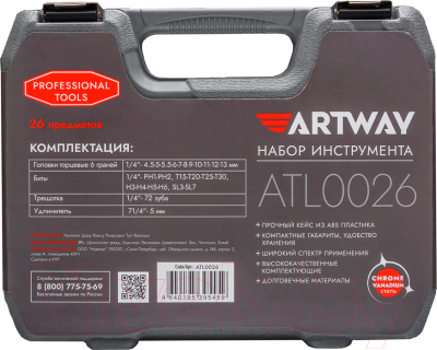Универсальный набор инструментов Artway ALT0026